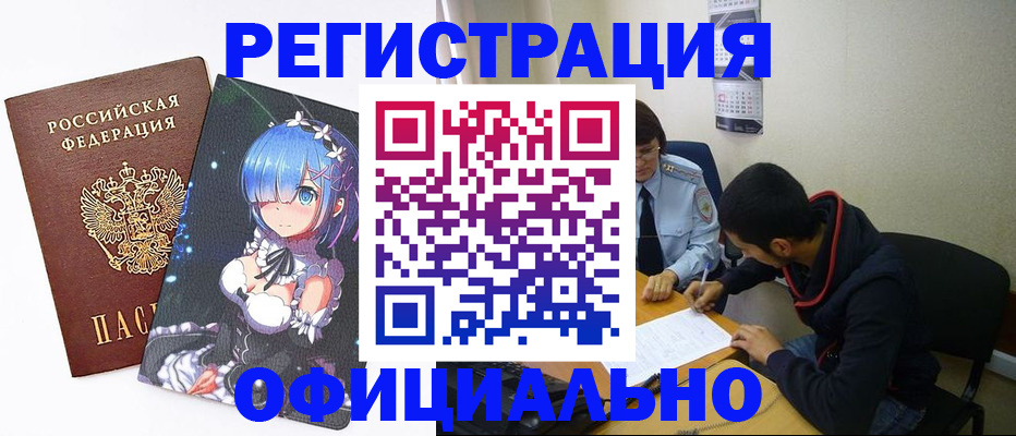 временная регистрация для школы в Льгове